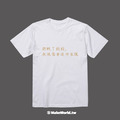 Make World 短T (抱歉了錢錢,我很需要這件衣服)_2