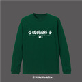 Make World 薄長袖 (台獨頑固份子)_6