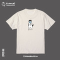 Make World 短T (YUANCHi離我遠一點/貓咪版)