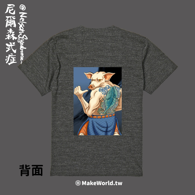 Make World 短T (尼爾森式症/台灣豬)