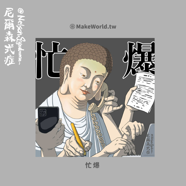 Make World 方巾 (尼爾森式症/忙爆)