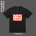 Make World 短T (尼爾森式症/吉娃娃百態)
