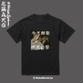 Make World 短T (尼爾森式症/群聚公祭)_5
