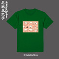 Make World 短T (尼爾森式症/刺蝟屎蛋)_2