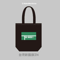 Make World 環保立體提袋 (台灣新國旗in)_1