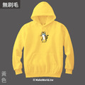 Make World 純棉無刷毛帽T (YUANCHi離我遠一點/老虎版)_4