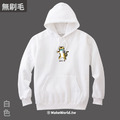 Make World 純棉無刷毛帽T (YUANCHi離我遠一點/老虎版)_1