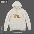Make World 純棉無刷毛帽T (火車Train/吼吼虎)