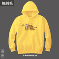 Make World 純棉無刷毛帽T (火車Train/吼吼虎)_3
