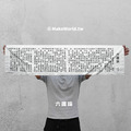 Make World 運動毛巾 (六國論)
