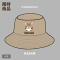 MakeWorld.tw 漁夫帽 (石虎)_2