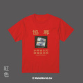 Make World 短T (協尋鈔票)_2