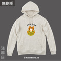 Make World 純棉無刷毛帽T (小島研究站/老虎新計畫)