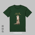 Make World 短T (YUANCHi我就水獺)_6