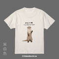 Make World 短T (YUANCHi我就水獺)