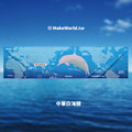 Make World 運動毛巾 (生態-台灣白海豚)