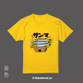 Make World 短T (秋刀魚)_1