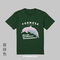 Make World 短T (台灣白海豚)_2