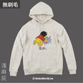 Make World 純棉無刷毛帽T (姆士捲 X 豆奇/習維尼衣服－習式寧人)