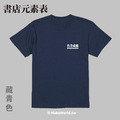 MakeWorld.tw 短T (粗劣的厭世香菜/書店元素表)_3