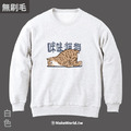 Make World 純棉無刷毛大學T (尼爾森式症/咪咪貓貓)_3