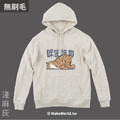 Make World 純棉無刷毛帽T (尼爾森式症/咪咪貓貓)
