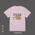 MakeWorld.tw 短T (尼爾森式症/咪咪貓貓)_3
