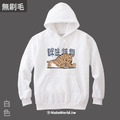 Make World 純棉無刷毛帽T (尼爾森式症/咪咪貓貓)_3