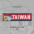 Make World 運動毛巾 (台灣棒球-BASEBALL BROTHERS)