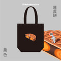 MakeWorld.tw 環保立體提袋 (尼爾森氏症/月餅系列)
