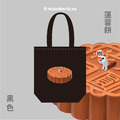 MakeWorld.tw 環保立體提袋 (尼爾森氏症/月餅系列)_2
