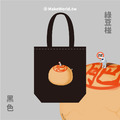 MakeWorld.tw 環保立體提袋 (尼爾森氏症/月餅系列)_8