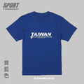 MakeWorld.tw 排汗衫 (TAIWAN never give up)