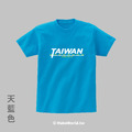 MakeWorld.tw 短T (TAIWAN never give up)