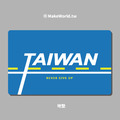 MakeWorld.tw 地墊 (TAIWAN never give up)