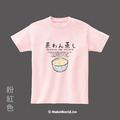 MakeWorld.tw 短T (茶碗蒸)_2