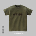 MakeWorld.tw 短T (台灣囝仔)_7