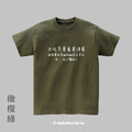 Make World 短T (不吃芹菜香菜洋蔥跟蔥還有青椒彩椒茄子苦瓜等...吃了會死!!)_5