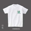 Make World 短T (香菜加滿)
