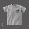 Make World 短T (香菜加滿)_1