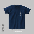 Make World 短T (鏟屎官)_4