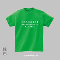 Make World 短T (不吃芹菜香菜洋蔥跟蔥還有青椒彩椒茄子苦瓜等...吃了會死!!)_8