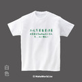 Make World 短T (不吃芹菜香菜洋蔥跟蔥還有青椒彩椒茄子苦瓜等...吃了會死!!)