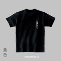 Make World 短T (鏟屎官)_2