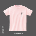 Make World 短T (鏟屎官)_11