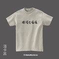 Make World 短T (賺錢買罐罐)_6
