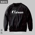 Make World 純棉無刷毛大學T (from Taiwan)_4