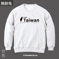 Make World 純棉無刷毛大學T (from Taiwan)_3