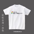 MakeWorld.tw 短T (from Taiwan/韓文版)_3