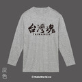 Make World 薄長袖 (台灣魂/臺灣魂)_2